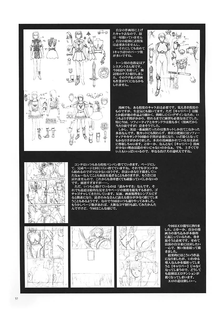 Soulcalibur,神託の虜 [Japanese][第56页]