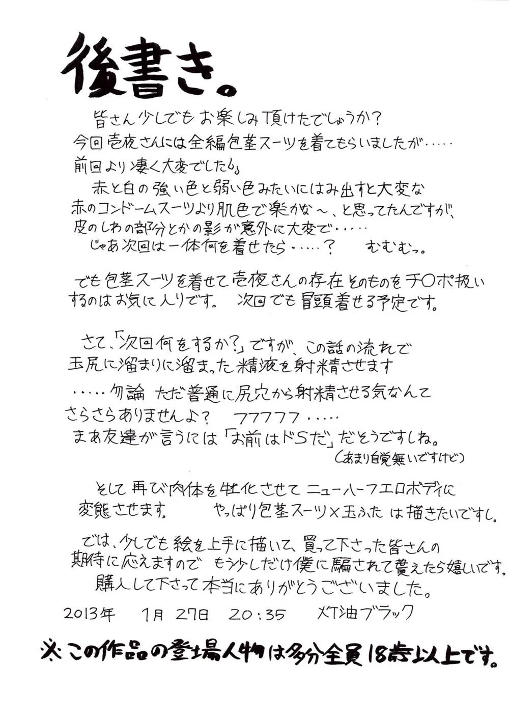 Original,Ama No Ichiyo [Japanese][第30页]