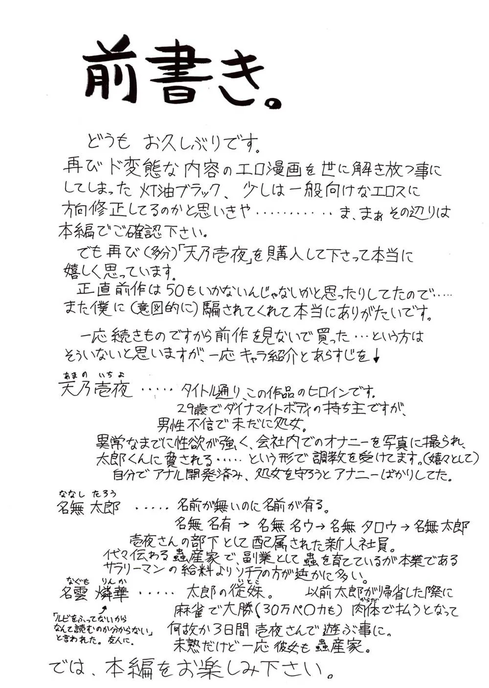 Original,Ama No Ichiyo [Japanese][第2页]