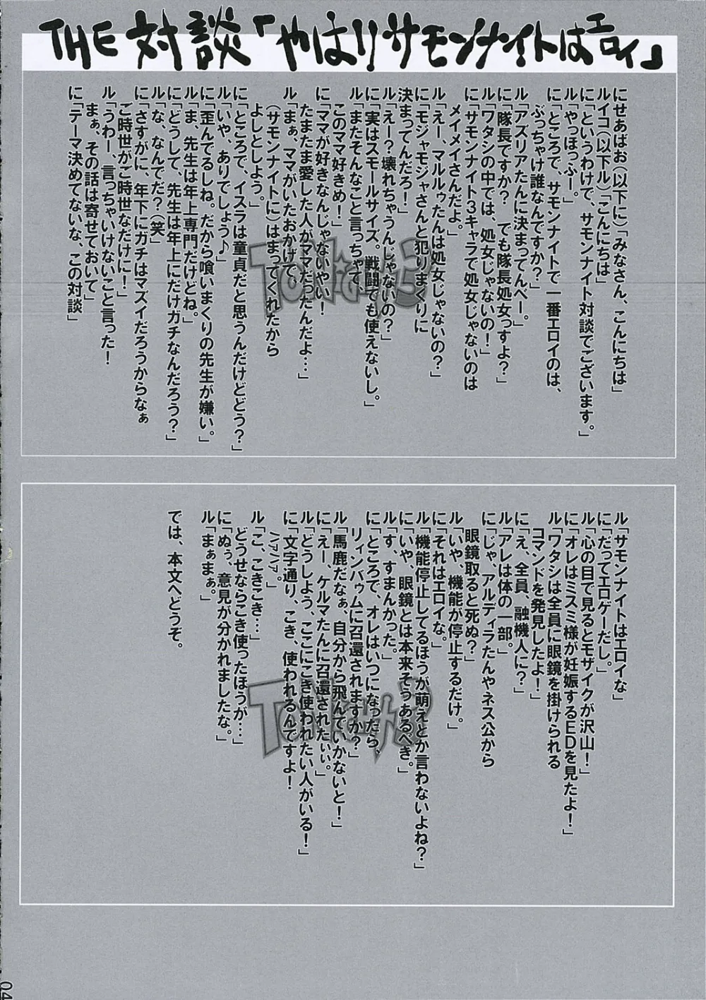 Summon Night,ToNiGHT 3 [Japanese][第3页]