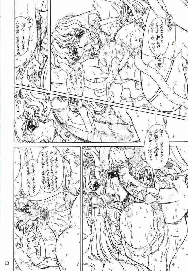 Super Robot Wars,Drumfire!! 3 [Japanese][第10页]