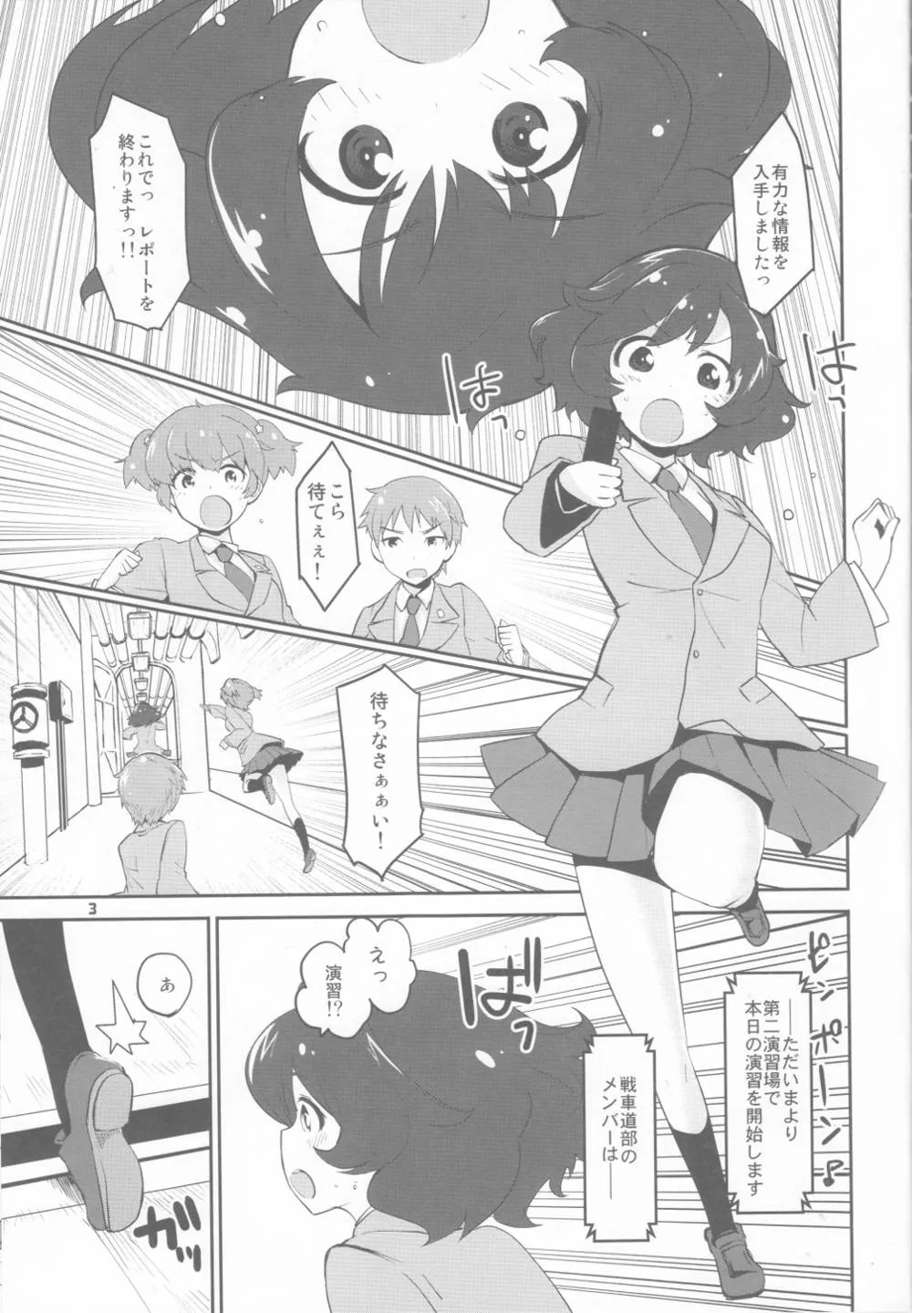 Girls Und Panzer,SERGEANT,EMERGENCY!!! [Japanese][第3页]