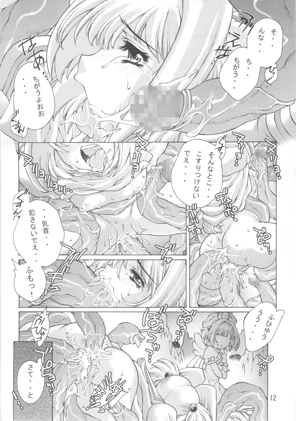 Cardcaptor Sakura,Kagami No Naka No CHERRIES 2nd [Japanese][第12页]