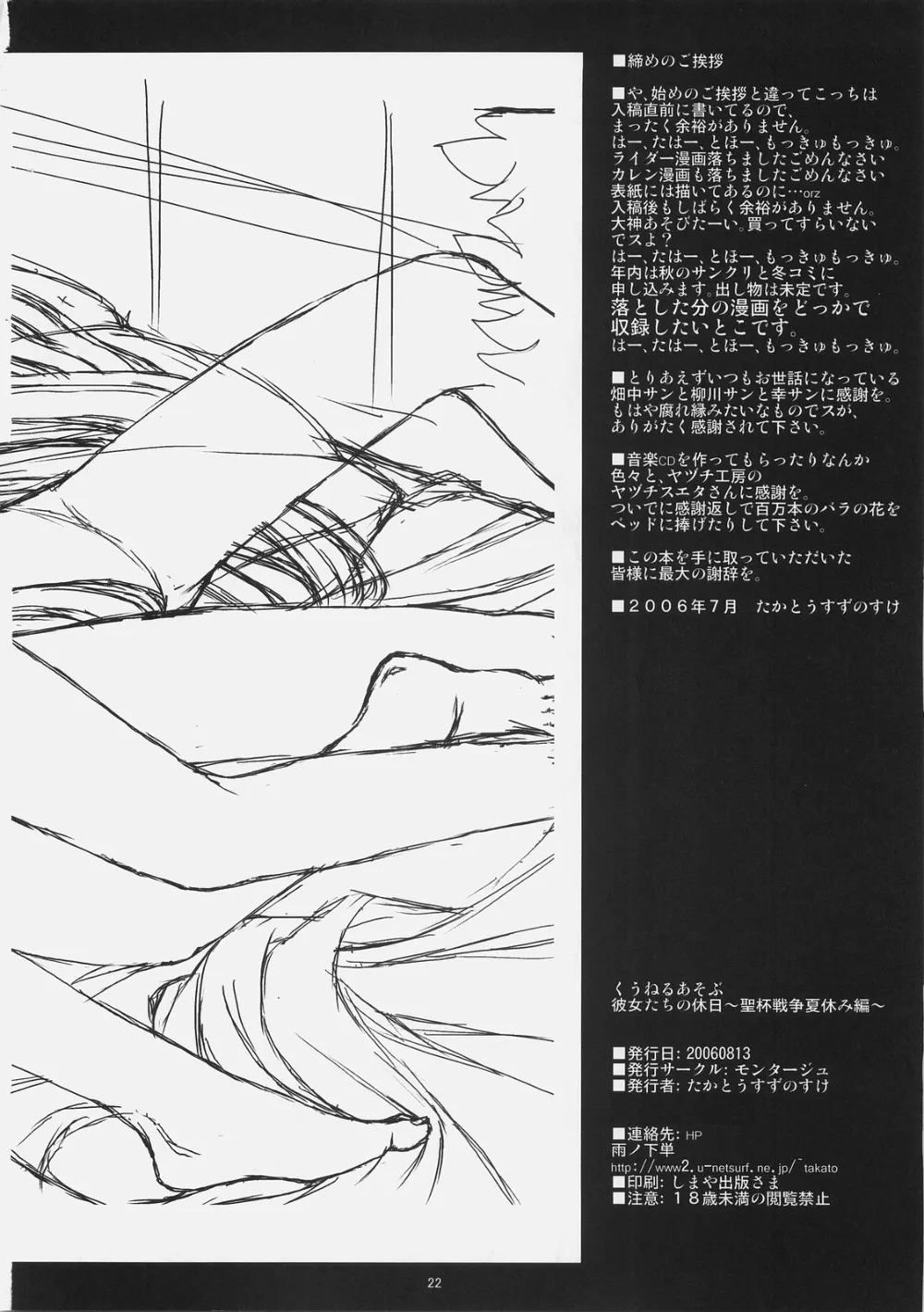 Fate Stay Night,Kuuneru Asobu [Japanese][第22页]