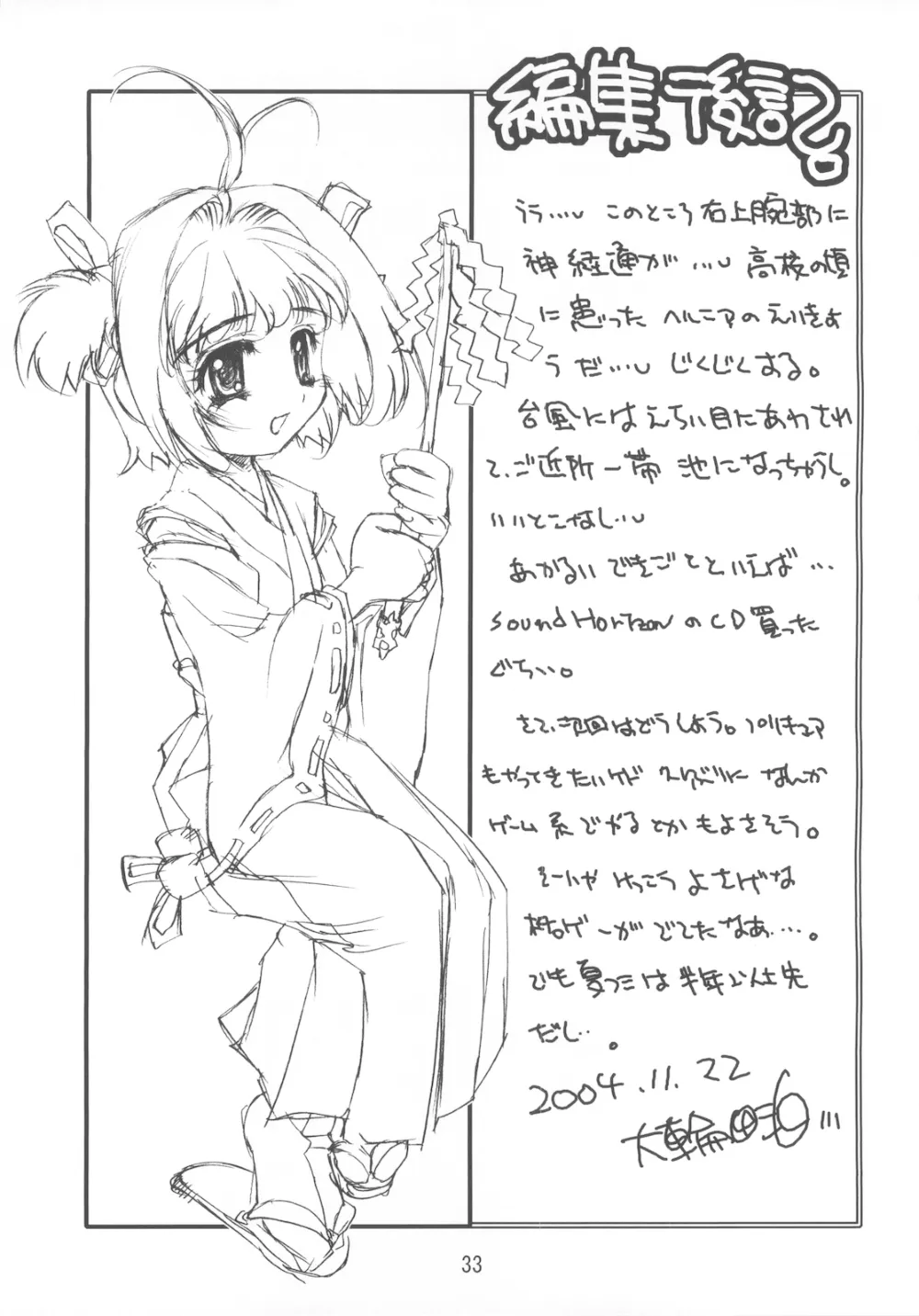 Cardcaptor Sakura,Kagami No Naka No CHERRIES 2nd [Japanese][第33页]
