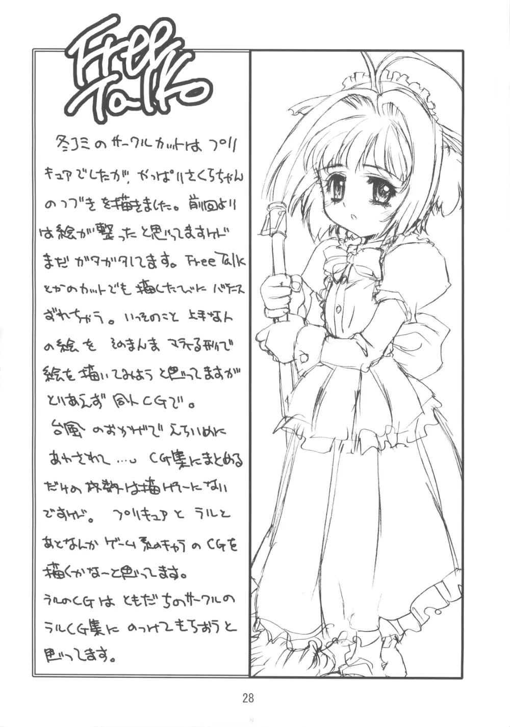 Cardcaptor Sakura,Kagami No Naka No CHERRIES 2nd [Japanese][第28页]