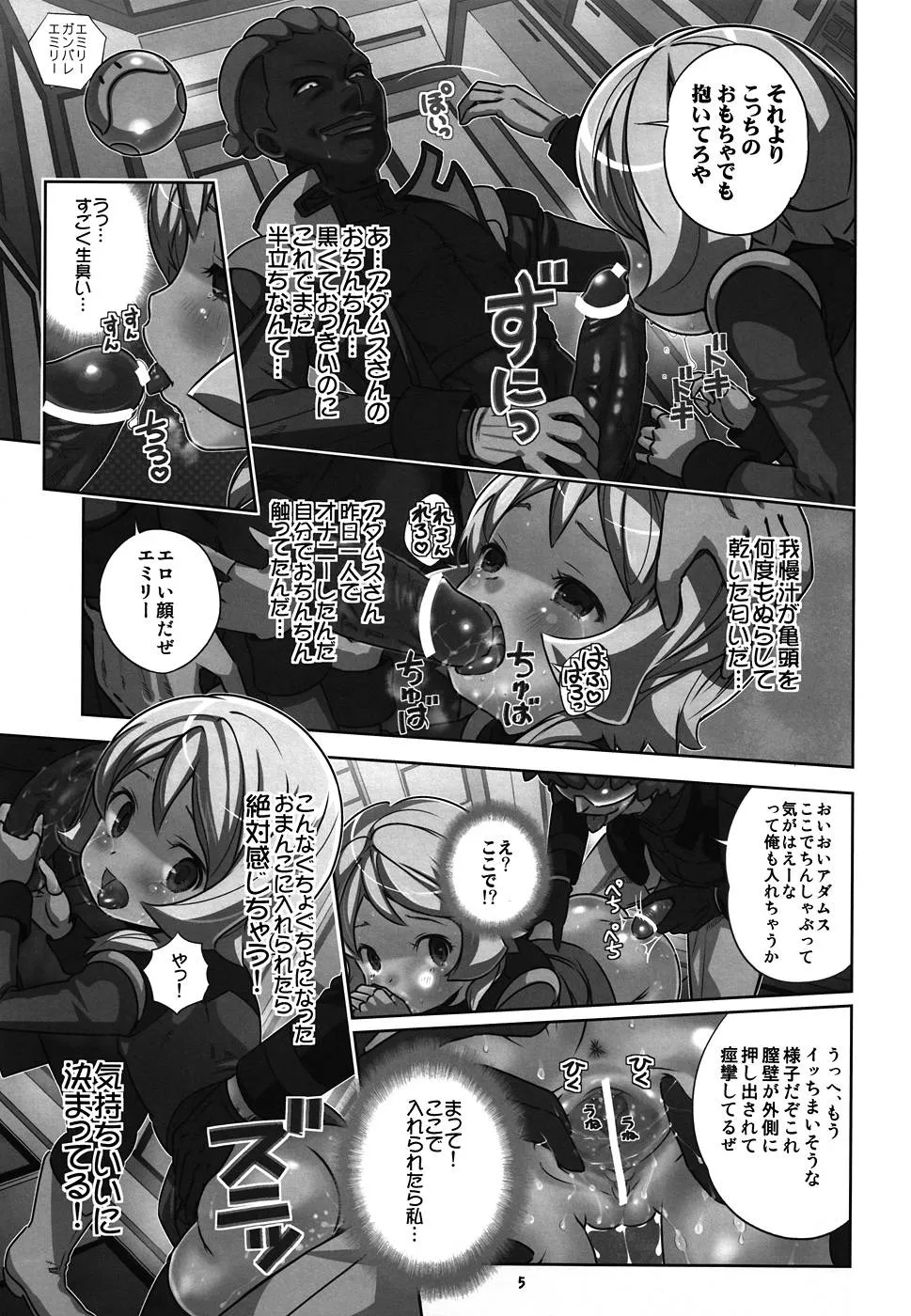 Gundam Age,AGE WP Ahe Gao Emily W Peace [Japanese][第4页]