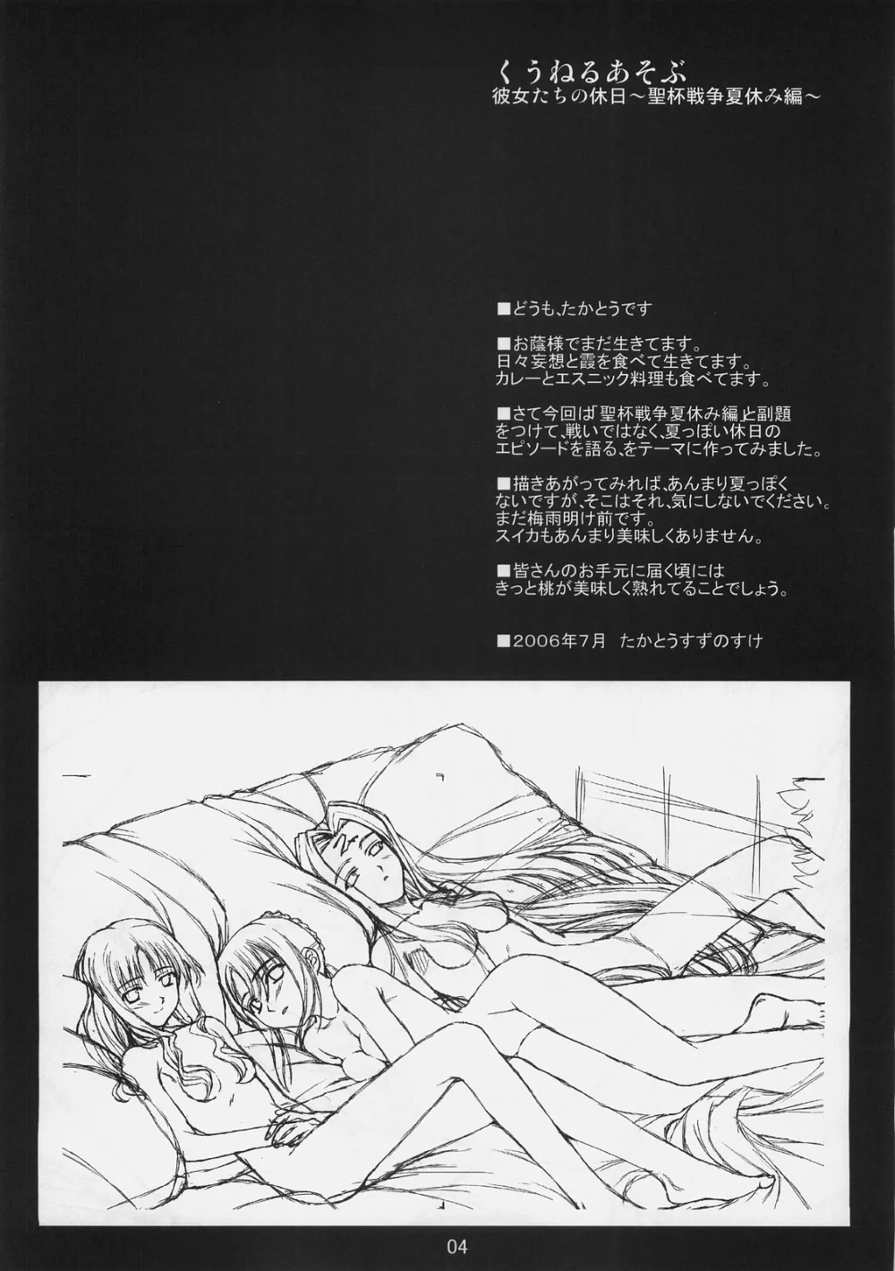 Fate Stay Night,Kuuneru Asobu [Japanese][第4页]