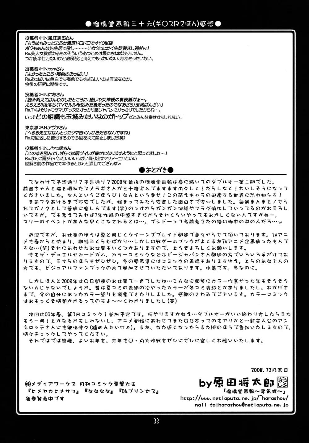 Gundam 00,Ruridou Gahou CODE：37 [Japanese][第33页]