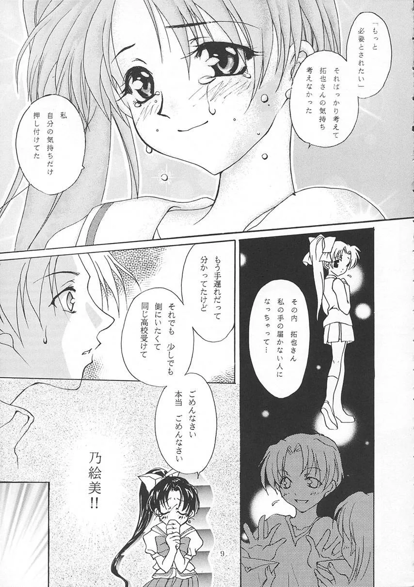 With You,No , Emi. [Japanese][第8页]