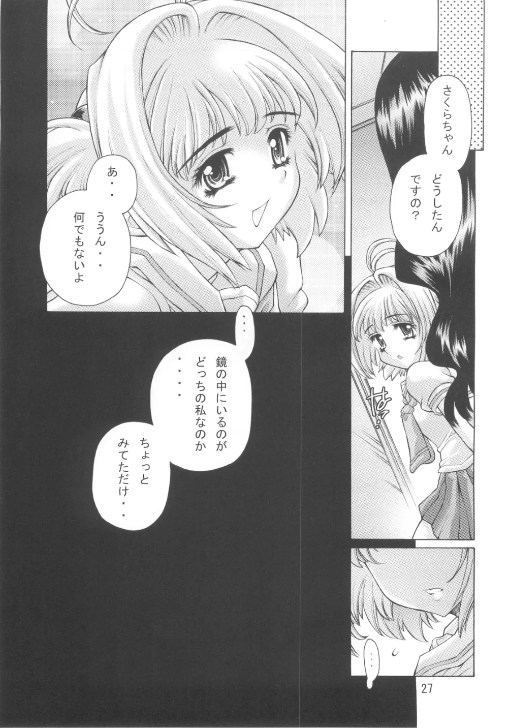 Cardcaptor Sakura,Kagami No Naka No CHERRIES 2nd [Japanese][第27页]
