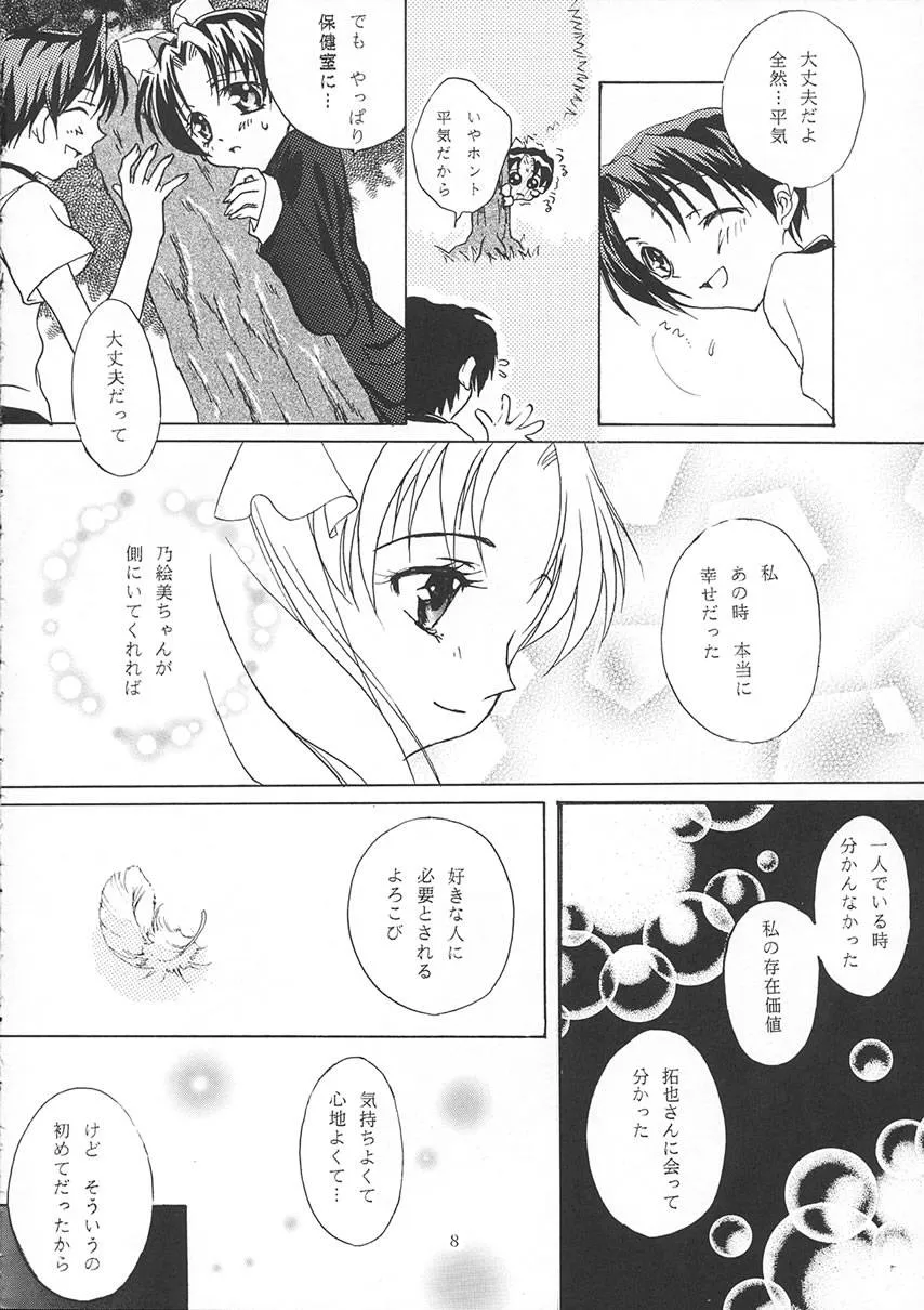 With You,No , Emi. [Japanese][第7页]