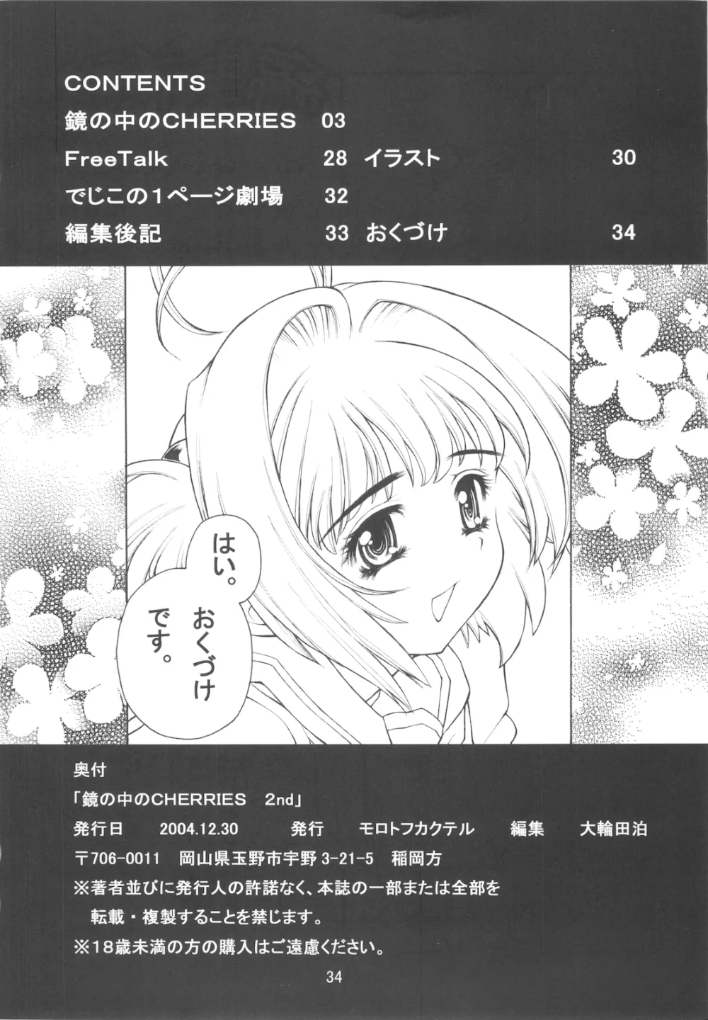 Cardcaptor Sakura,Kagami No Naka No CHERRIES 2nd [Japanese][第34页]