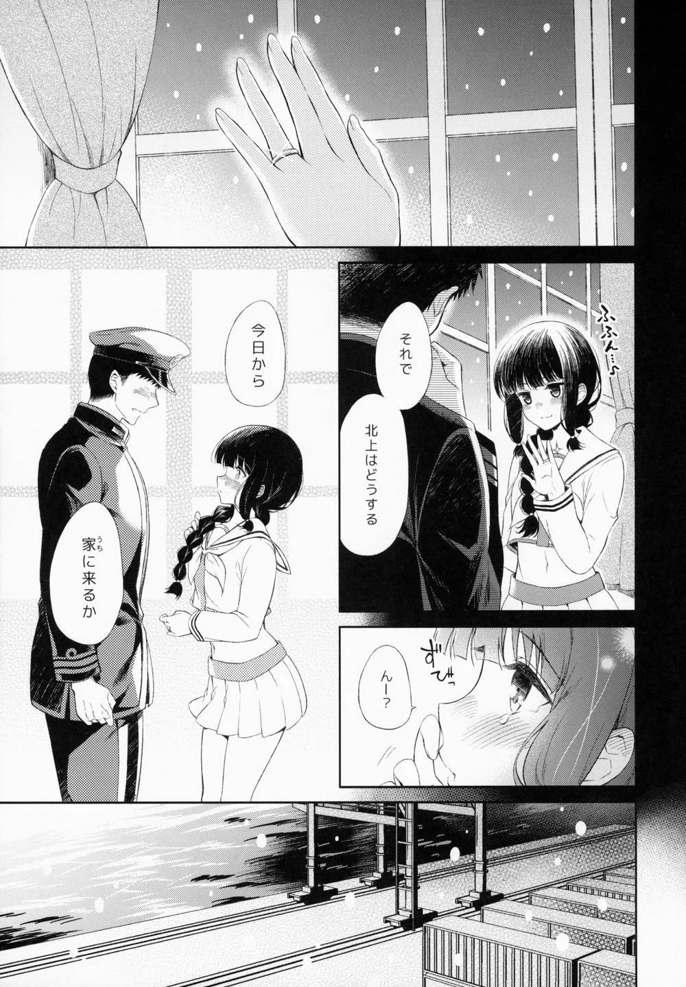 Kantai Collection,Kitakami-san To Teitoku Ga Isshoni Kurasu Ohanashi. [Japanese][第4页]