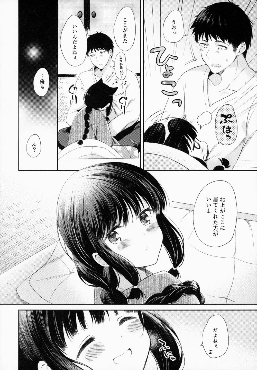 Kantai Collection,Kitakami-san To Teitoku Ga Isshoni Kurasu Ohanashi. [Japanese][第11页]