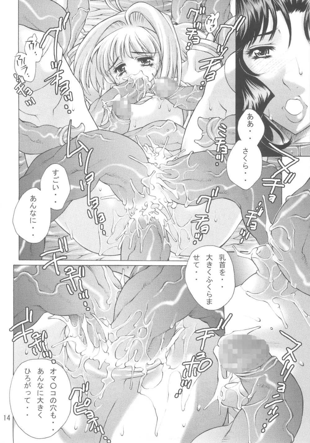 Cardcaptor Sakura,Kagami No Naka No CHERRIES 2nd [Japanese][第14页]