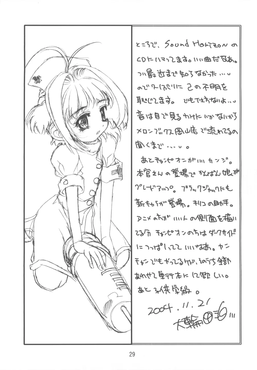Cardcaptor Sakura,Kagami No Naka No CHERRIES 2nd [Japanese][第29页]