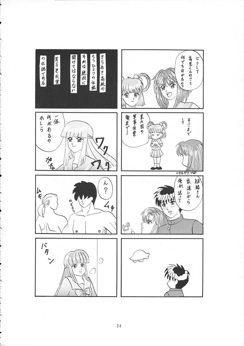 With You,No , Emi. [Japanese][第23页]