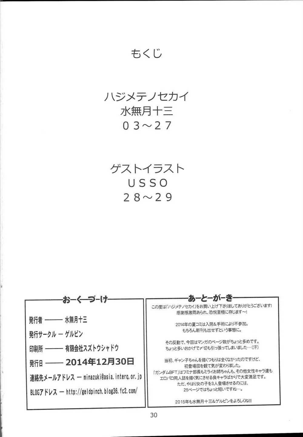 Gundam Build Fighters Try,Hajimete No Sekai [Japanese][第29页]