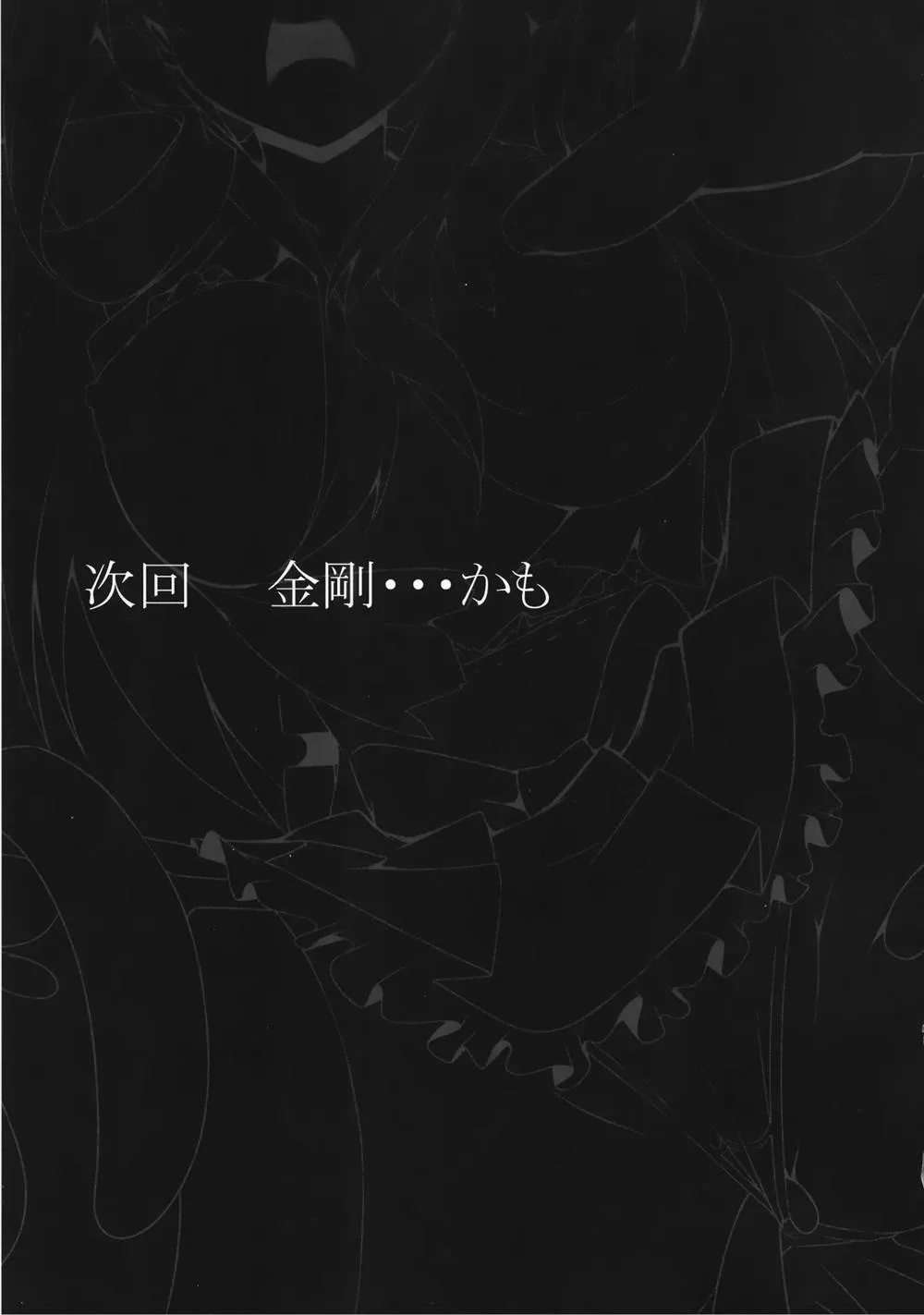 Kantai Collection,Anan Bottom Sound Ni [Japanese][第24页]