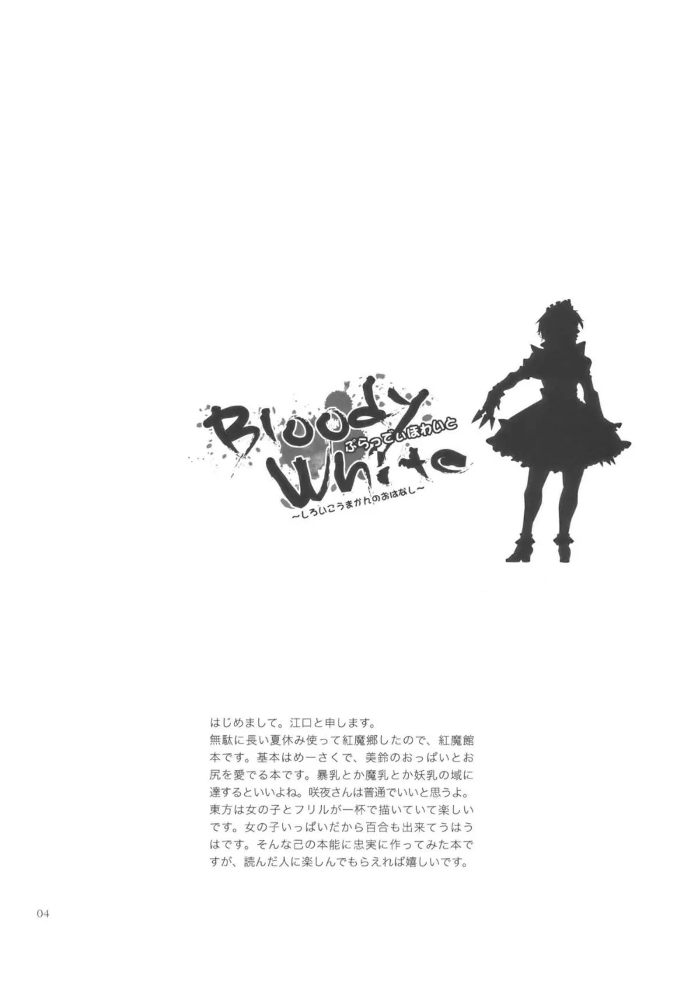 Touhou Project,Bloody White [Japanese][第4页]