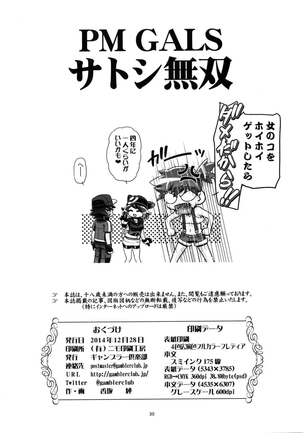 Pokemon,PM GALS Satoshi Musou [Japanese][第29页]