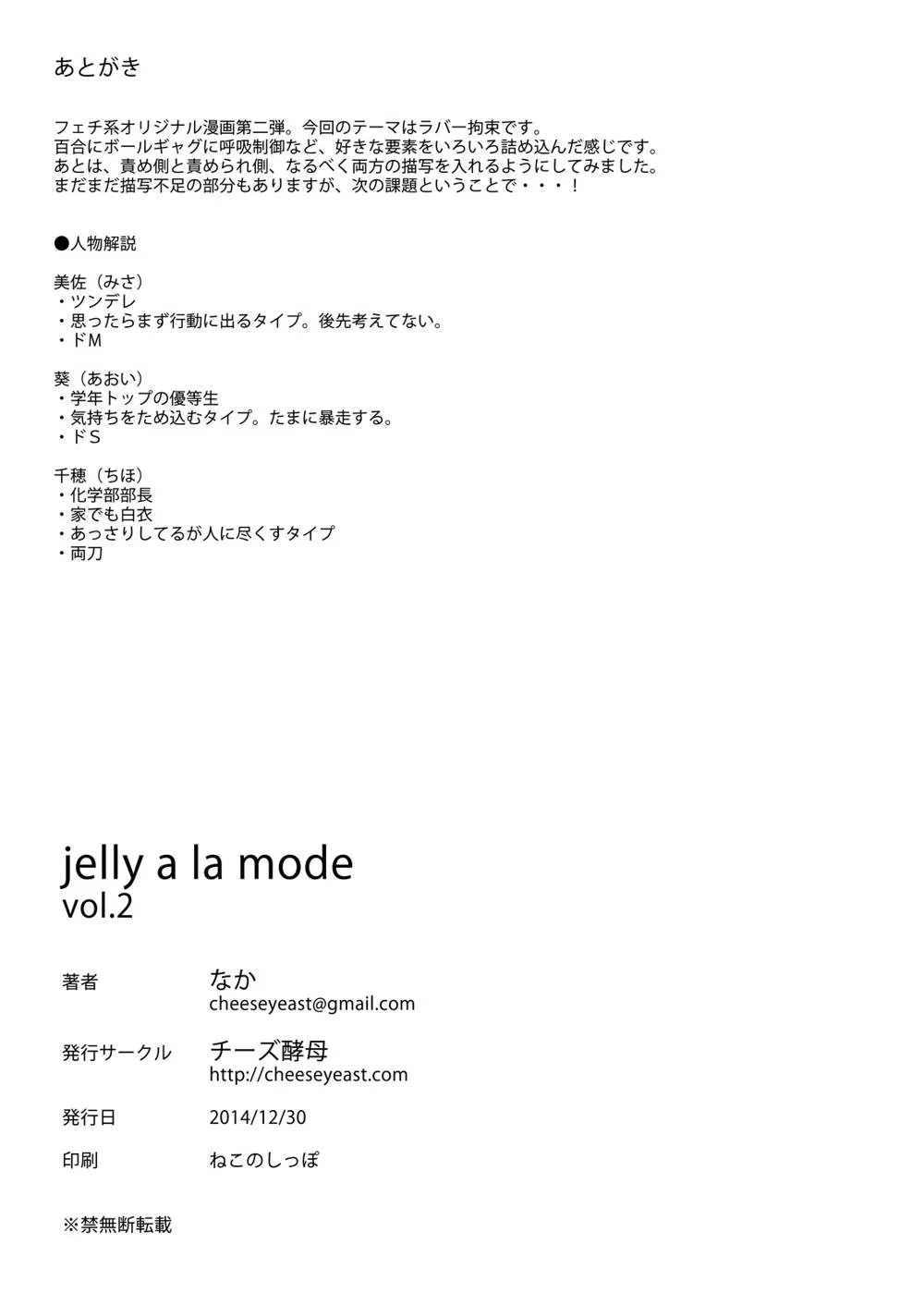 Original,Jelly A La Mode Vol. 2 [English][第32页]