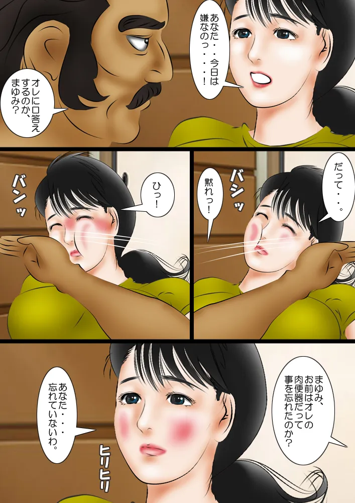 Original,My Mother Is My Urinal [Japanese][第4页]