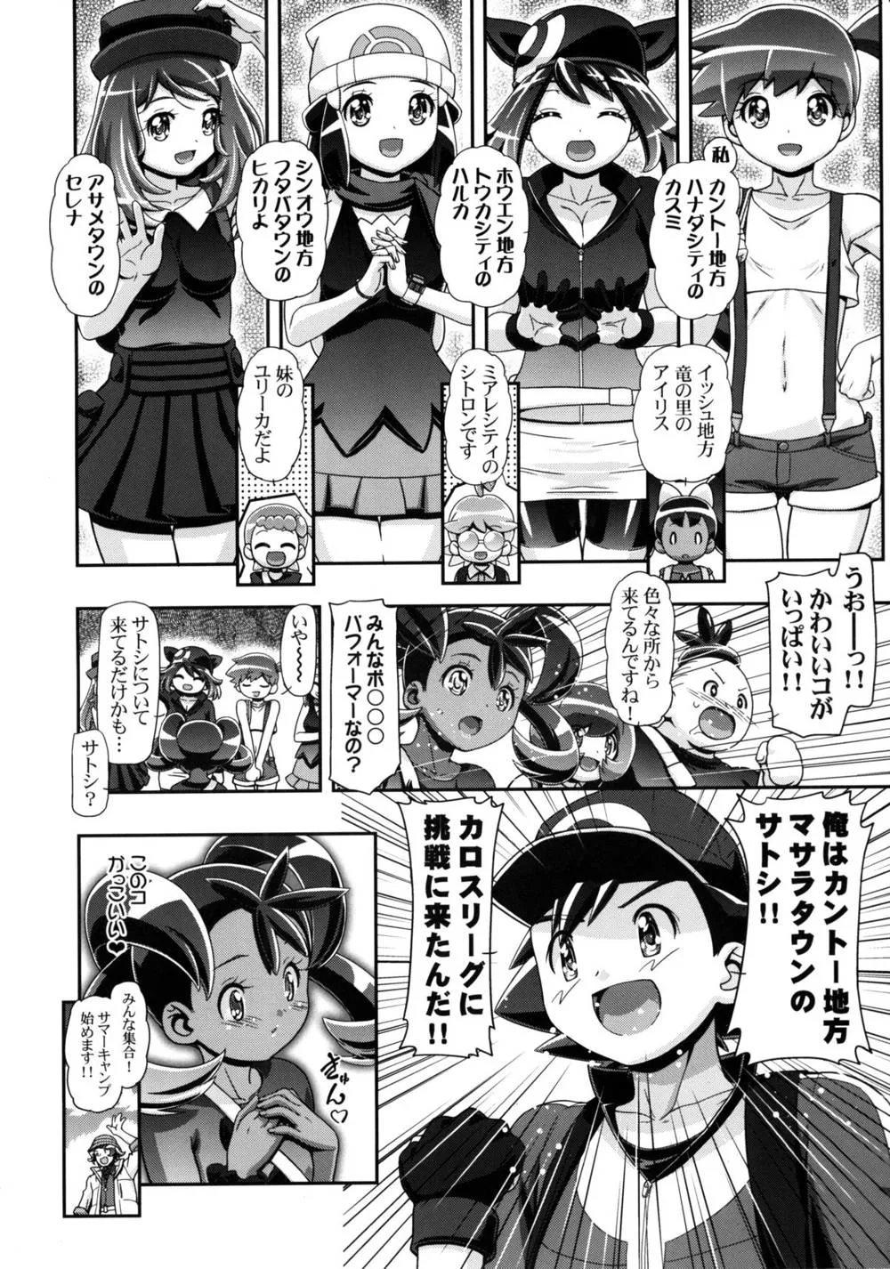 Pokemon,PM GALS Satoshi Musou [Japanese][第5页]