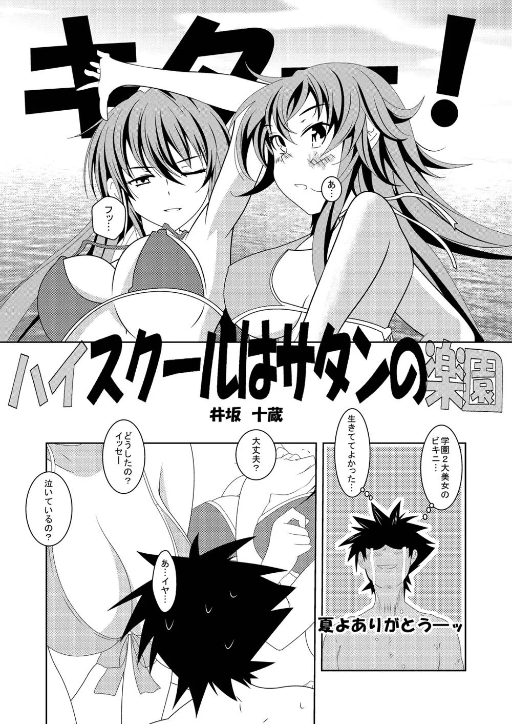 Highschool Dxd,High School Wa Satan No Rakuen [Japanese][第3页]