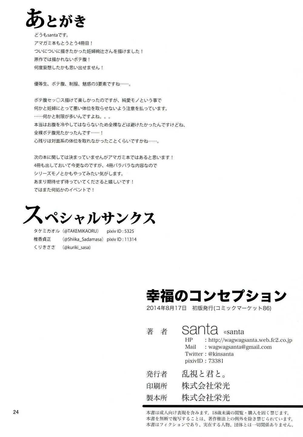 Amagami,Koufuku No Conception | Happy Conception [English][第25页]