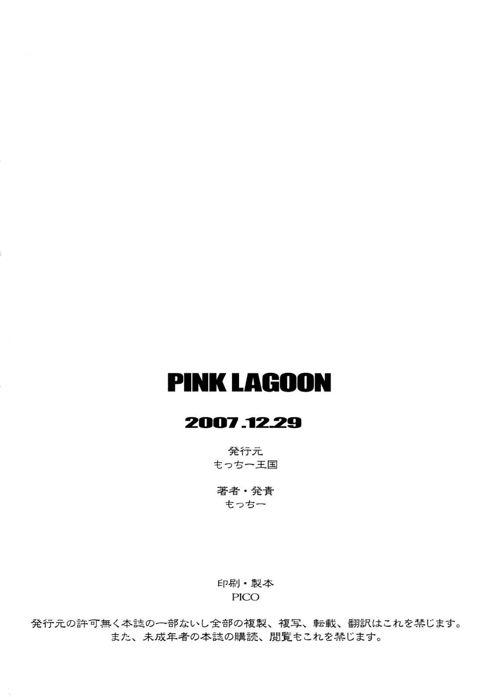 Black Lagoon,PINK LAGOON 003 [English][第25页]
