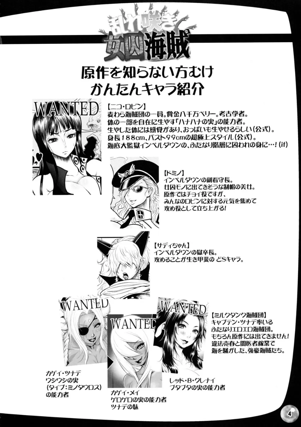 One Piece,Midarezaki Joshuu Kaizoku [Japanese][第3页]