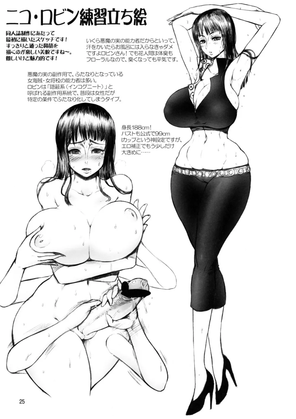 One Piece,Midarezaki Joshuu Kaizoku [Japanese][第26页]
