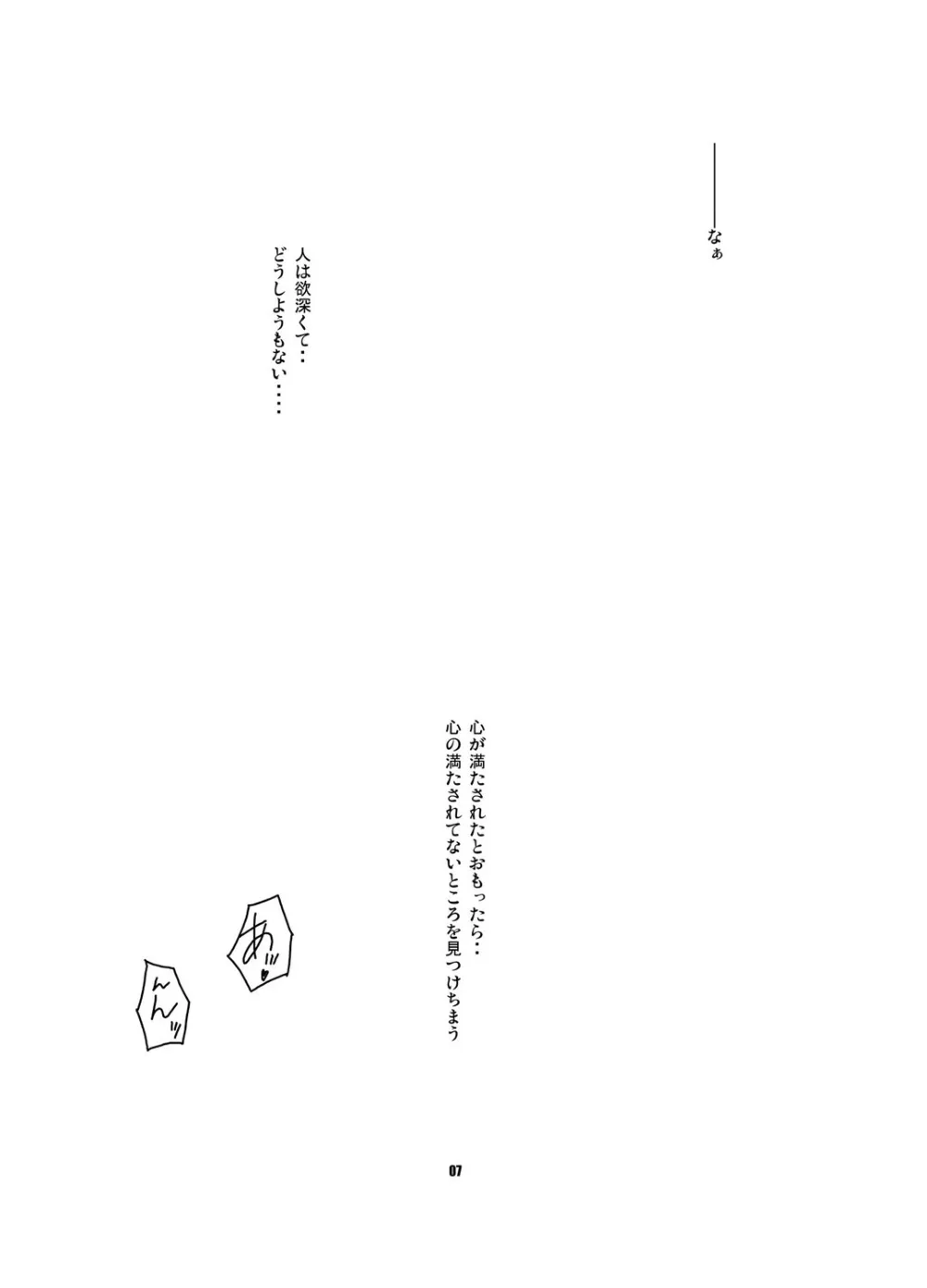 Ragnarok Online,MIND Vol. 05 – Hito Wa Yokubou No Kagiri Wo Shiranai [Japanese][第6页]