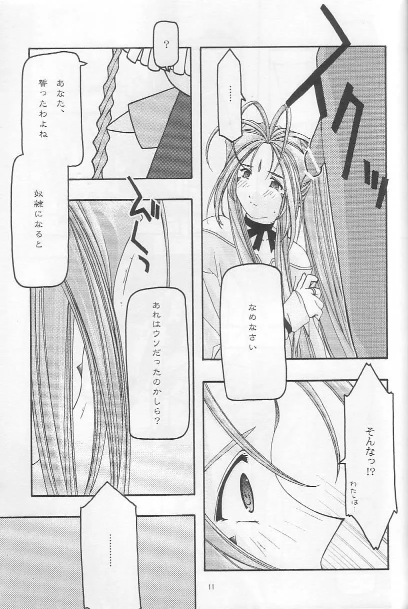 Ah My Goddess,Ao 3 [Japanese][第10页]