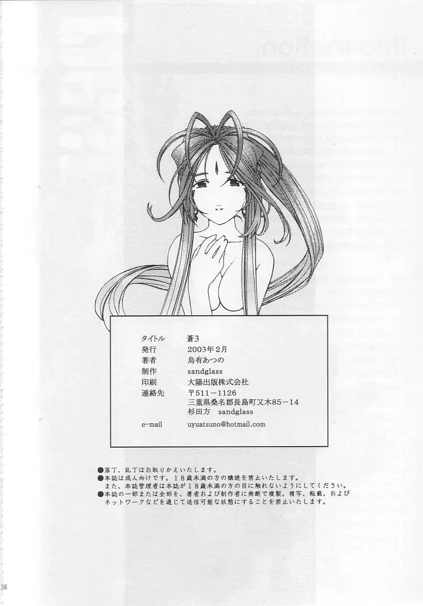 Ah My Goddess,Ao 3 [Japanese][第65页]