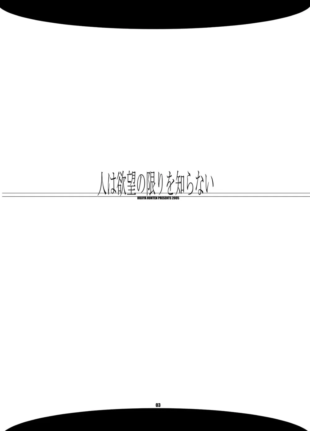 Ragnarok Online,MIND Vol. 05 – Hito Wa Yokubou No Kagiri Wo Shiranai [Japanese][第2页]