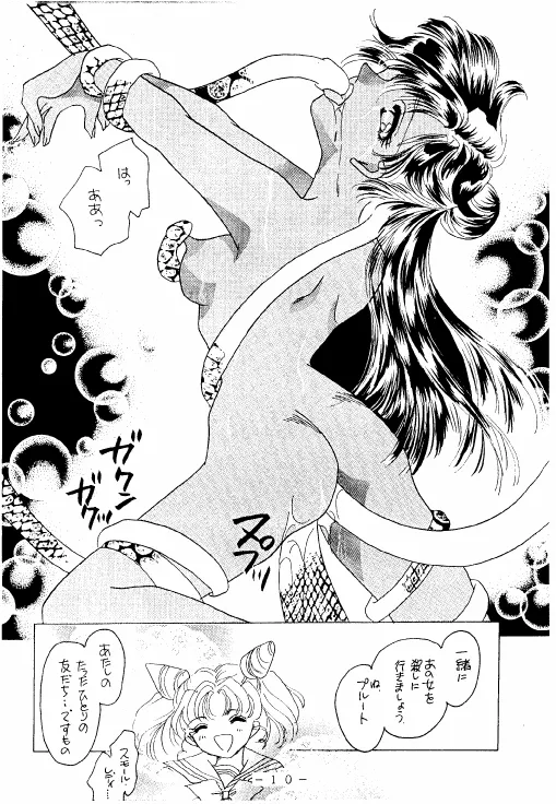 Sailor Moon,Meisei Sange [Japanese][第9页]