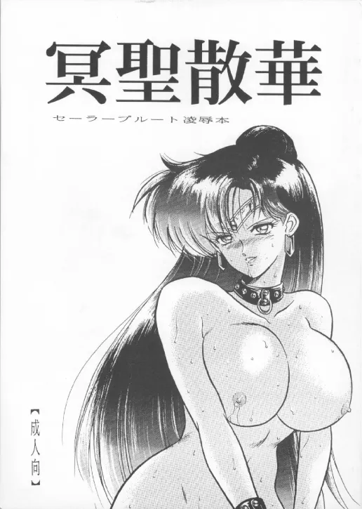 Sailor Moon,Meisei Sange [Japanese][第1页]
