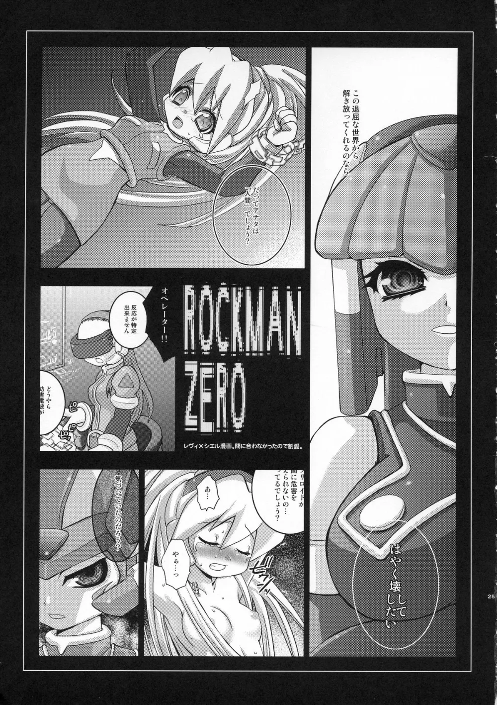 Megaman Zero,ROCKERO ROCKMAN ERO [Japanese][第24页]