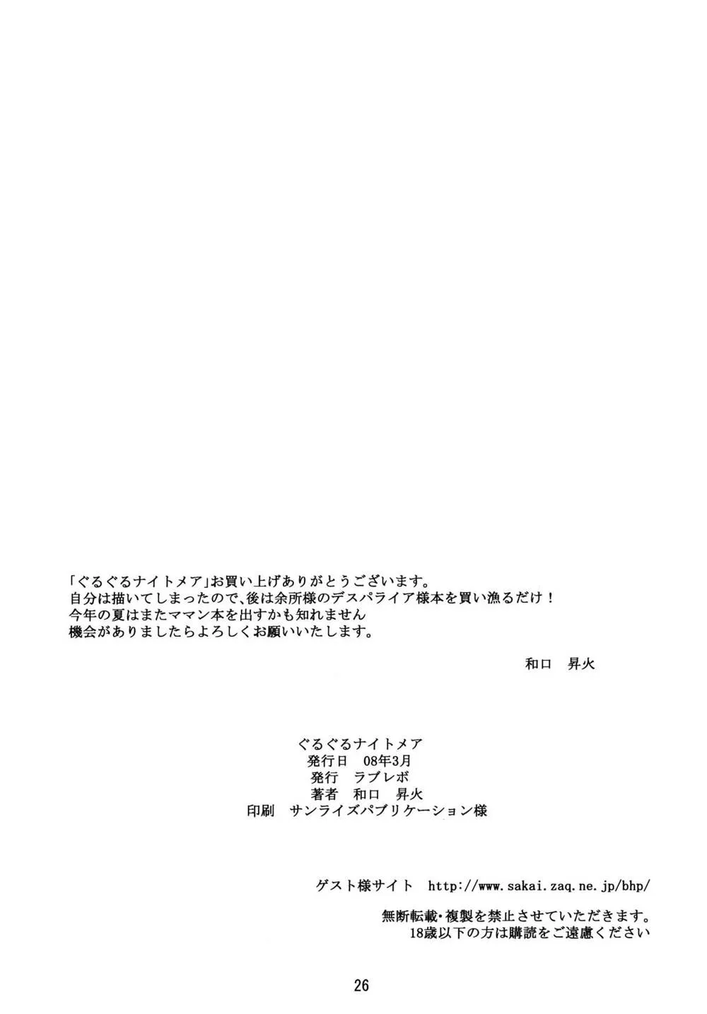 Pretty CureYes Precure 5,GuruGuru Nightmare [Japanese][第25页]