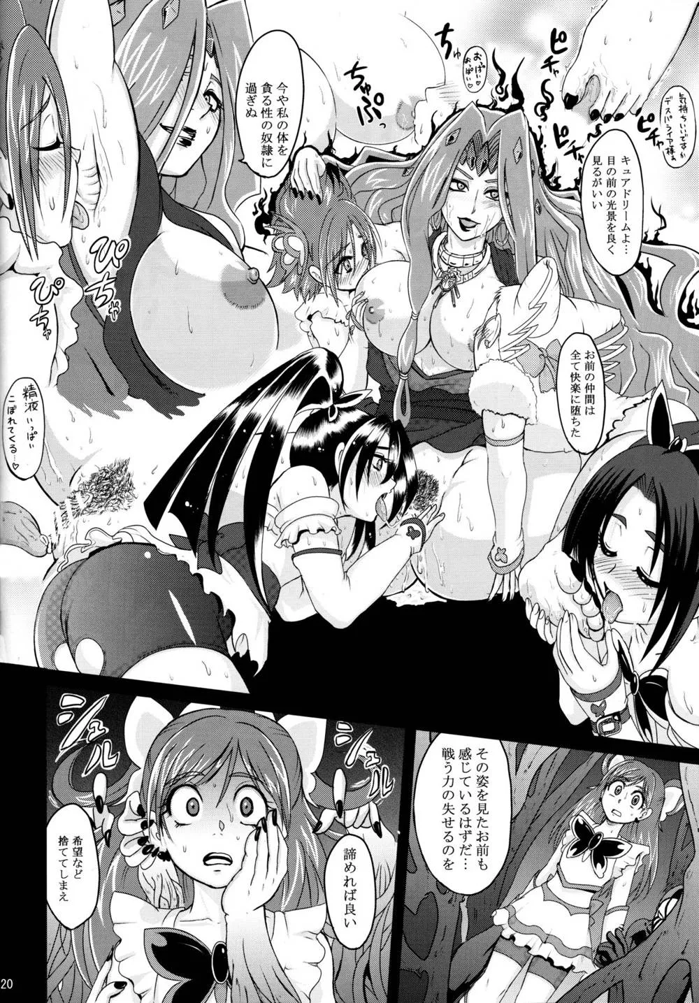 Pretty CureYes Precure 5,GuruGuru Nightmare [Japanese][第19页]