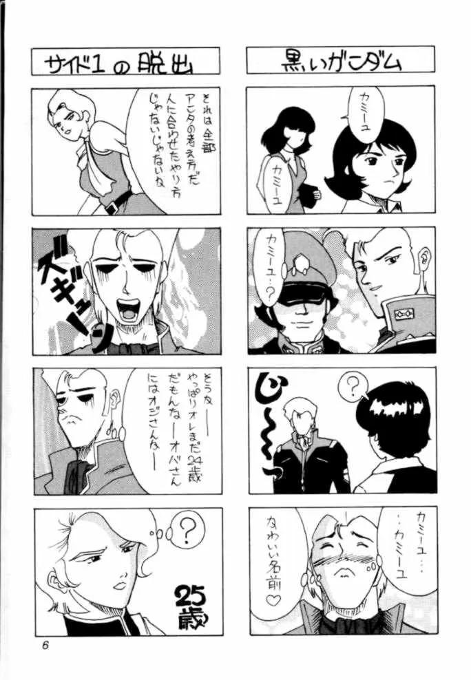 Zeta Gundam,Jerid Special Attack [Japanese][第6页]