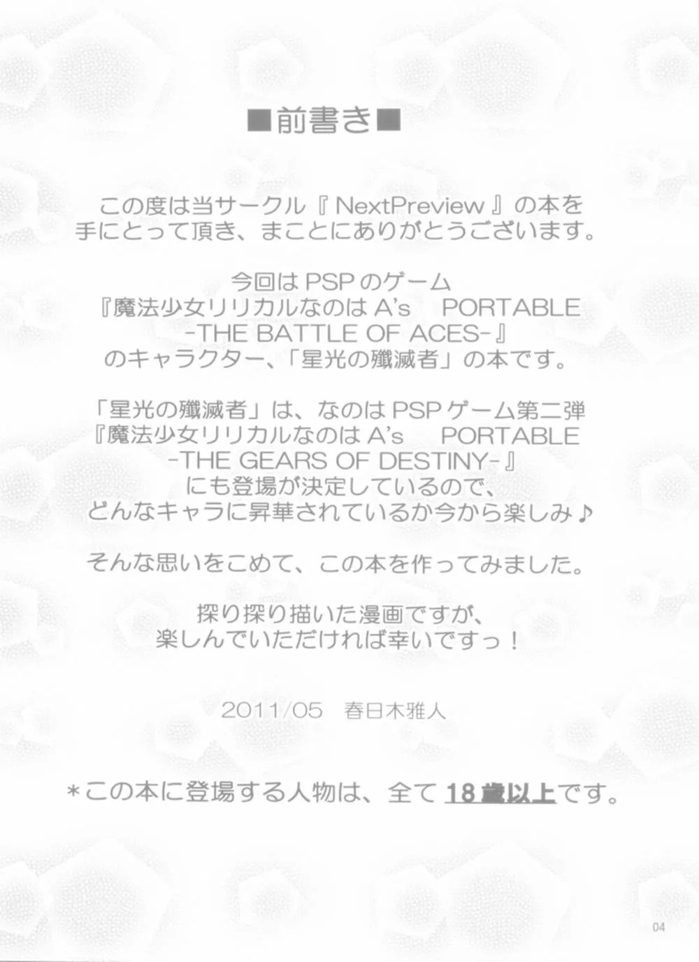 Mahou Shoujo Lyrical Nanoha,Love H Material! [Japanese][第3页]