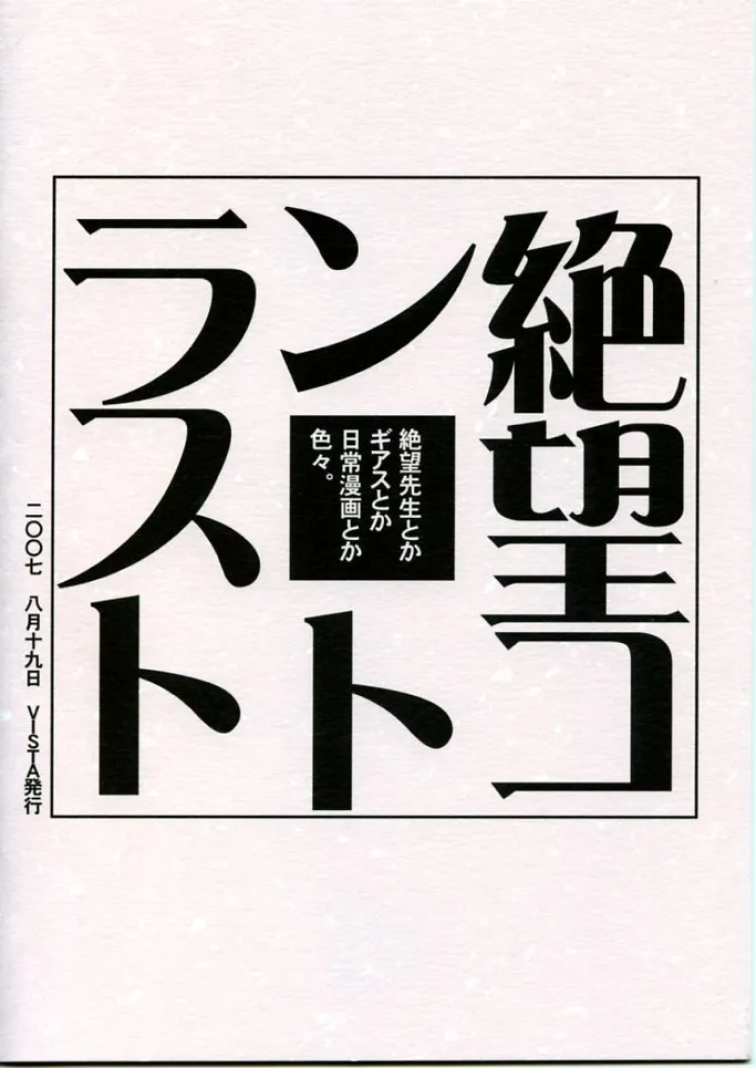 Sayonara Zetsubou Sensei,Zetsubou Contrast [Japanese][第20页]