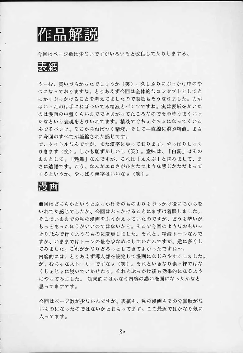 Love Hina,Hakudaku Enbu [Japanese][第28页]