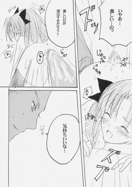 Fate Stay Night,Mitsugetsu [Japanese][第10页]