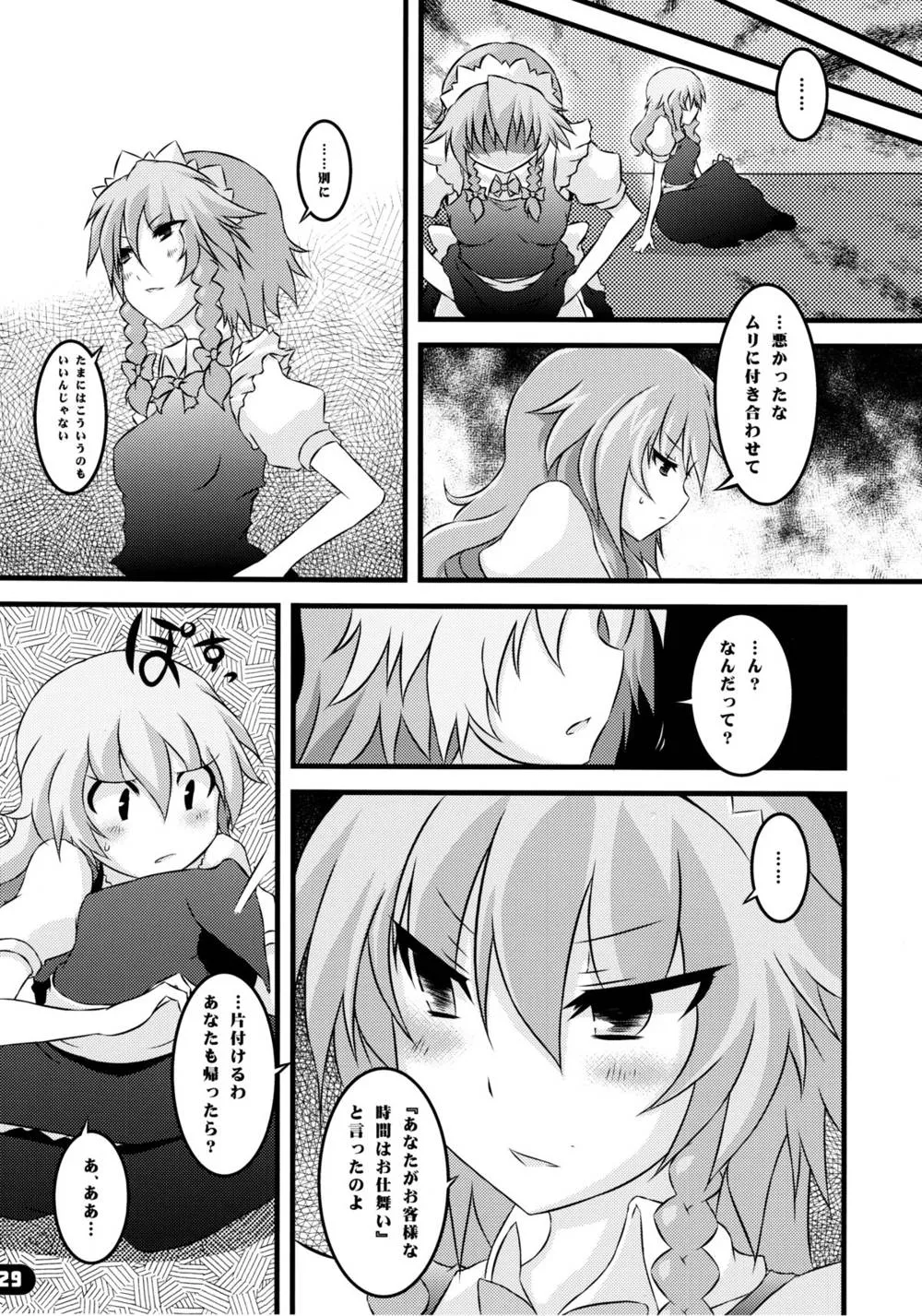 Touhou Project,Namanie Porcini [Japanese][第28页]