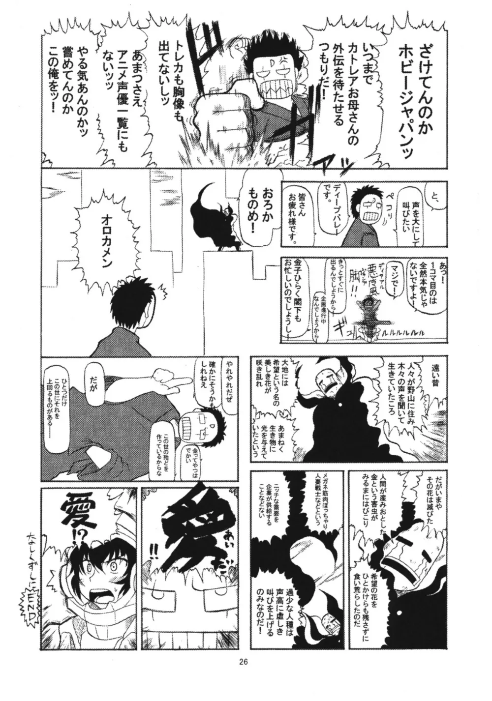 Queens Blade,Cattleya Okaasan The Incredible [Japanese][第26页]
